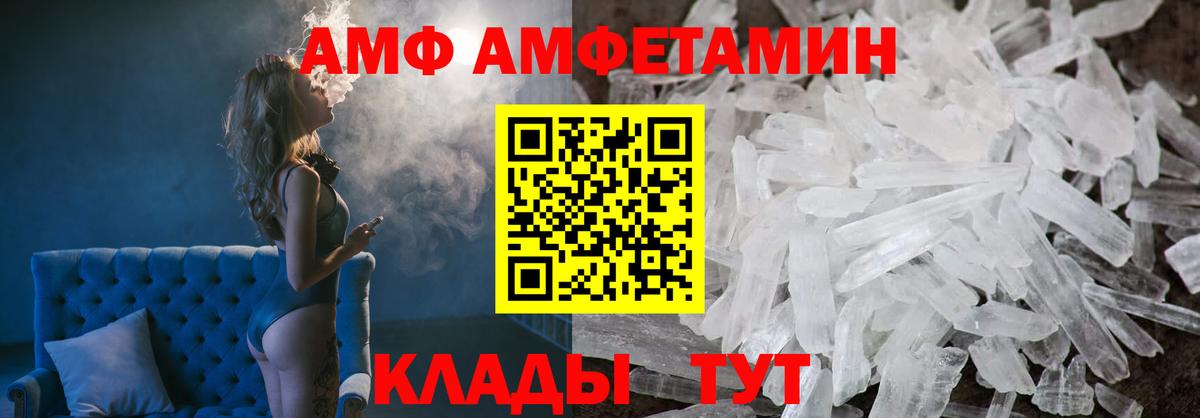 АМФ 97% Дедовск