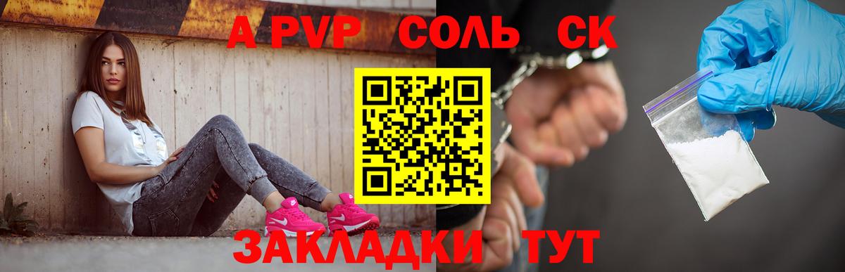 А ПВП Соль  Вход с VPN  Alpha-PVP VHQ  где купить наркоту  Дедовск 