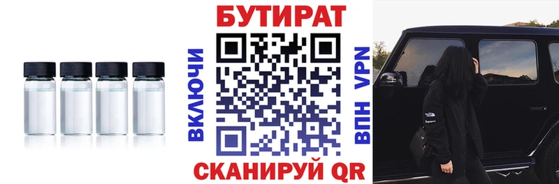 БУТИРАТ 99% Дедовск
