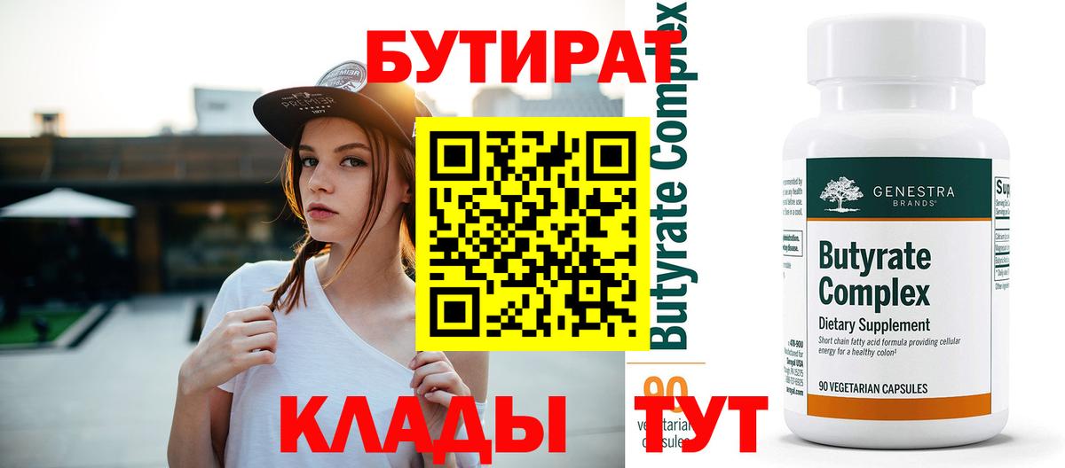 Бутират 99% Дедовск