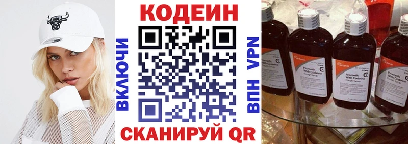 Кодеин напиток Lean (лин) Дедовск