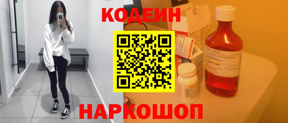 Дедовск  Кодеин Purple Drank  Вход с VPN  Кодеин напиток Lean (лин) 